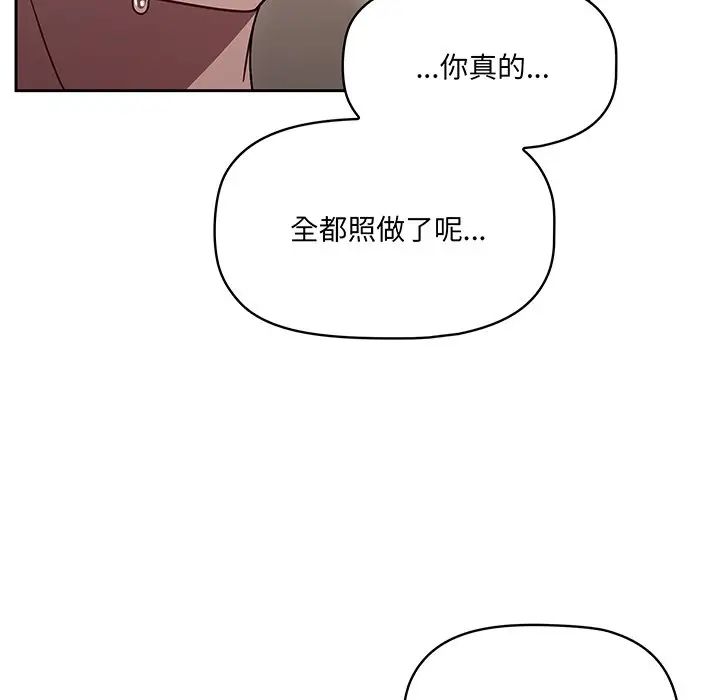 調教開關第52話