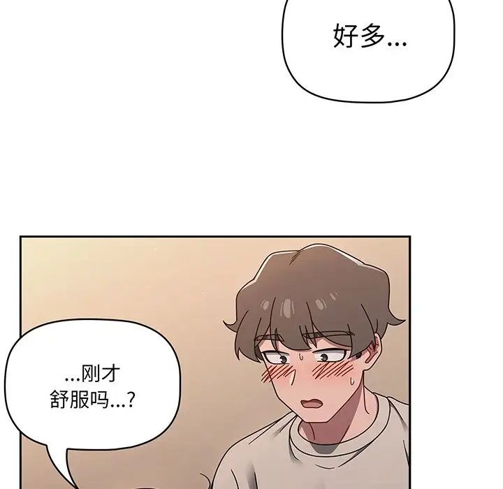 調教開關第52話