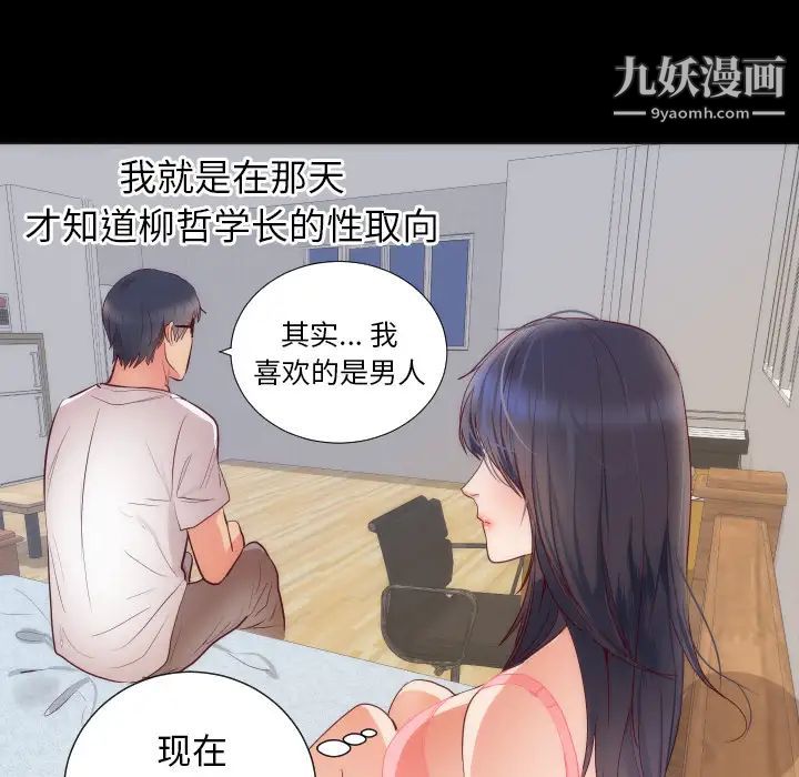 初戀的女兒第16话