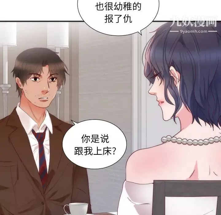初戀的女兒第16话