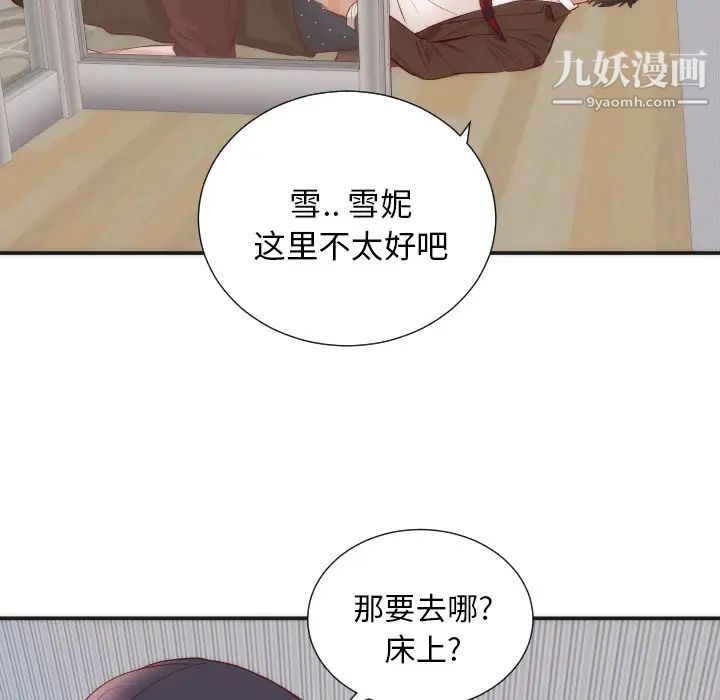 初恋的女儿第16话