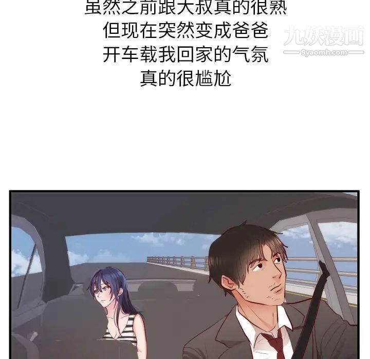 初恋的女儿第17话