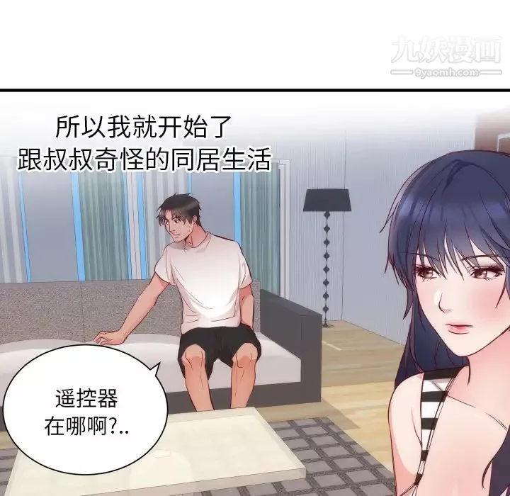 初戀的女兒第17话