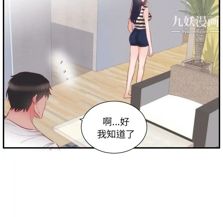 初戀的女兒第17话