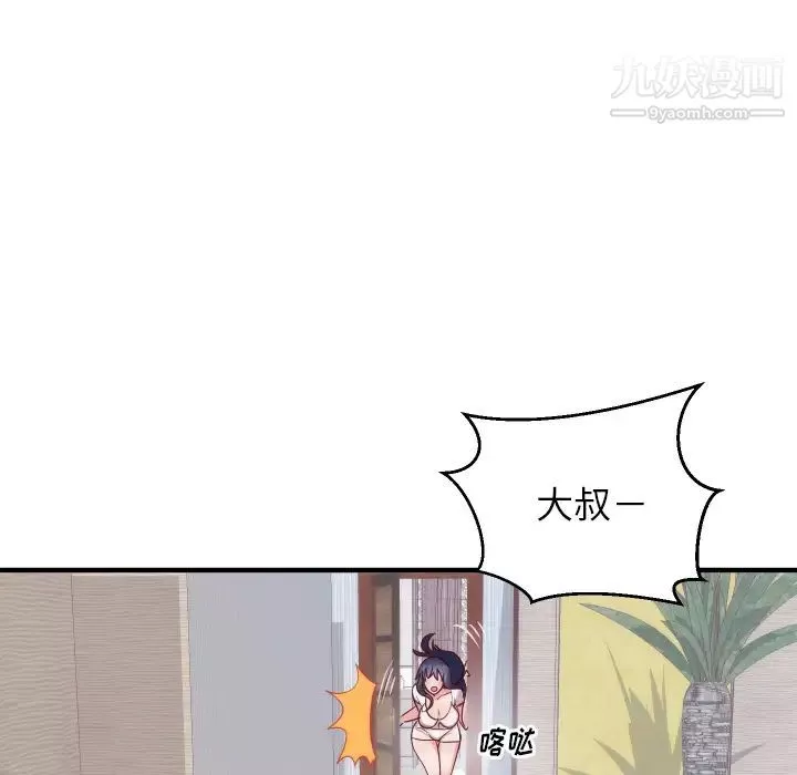 初戀的女兒第17话
