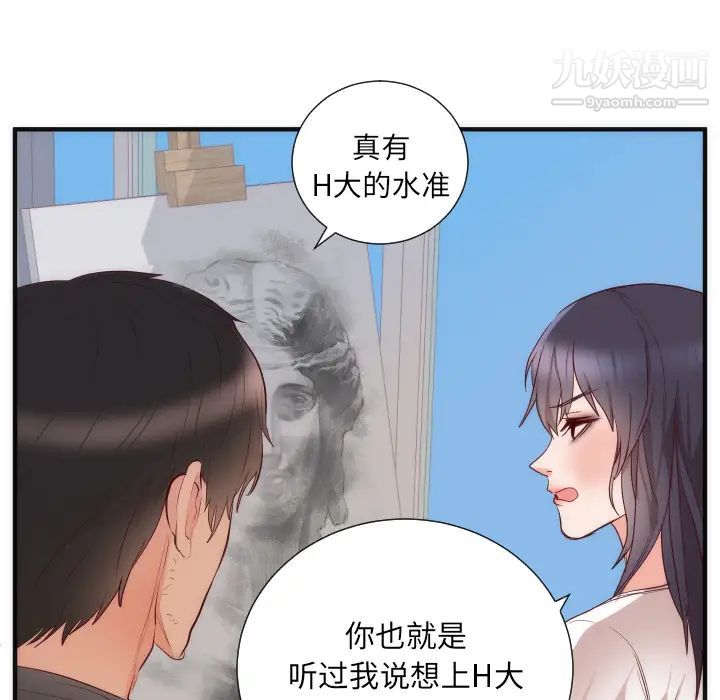 初恋的女儿第17话