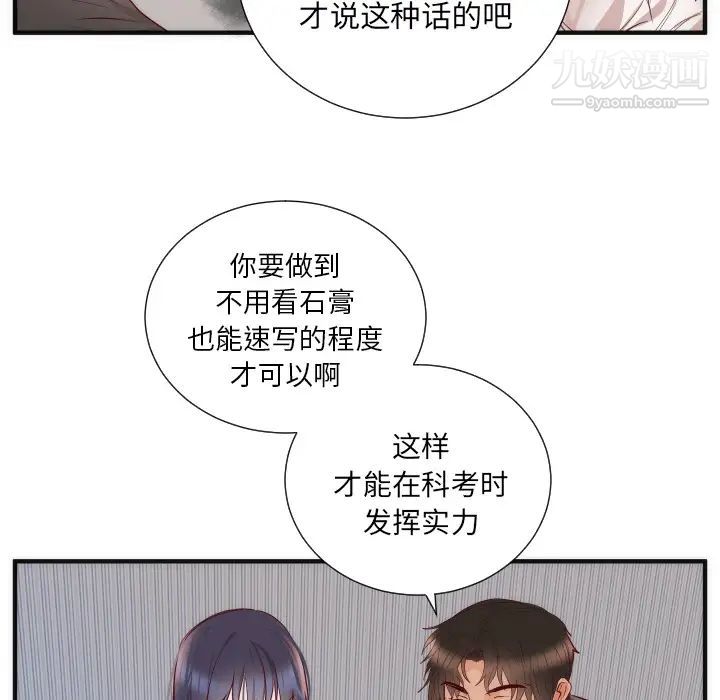 初恋的女儿第17话