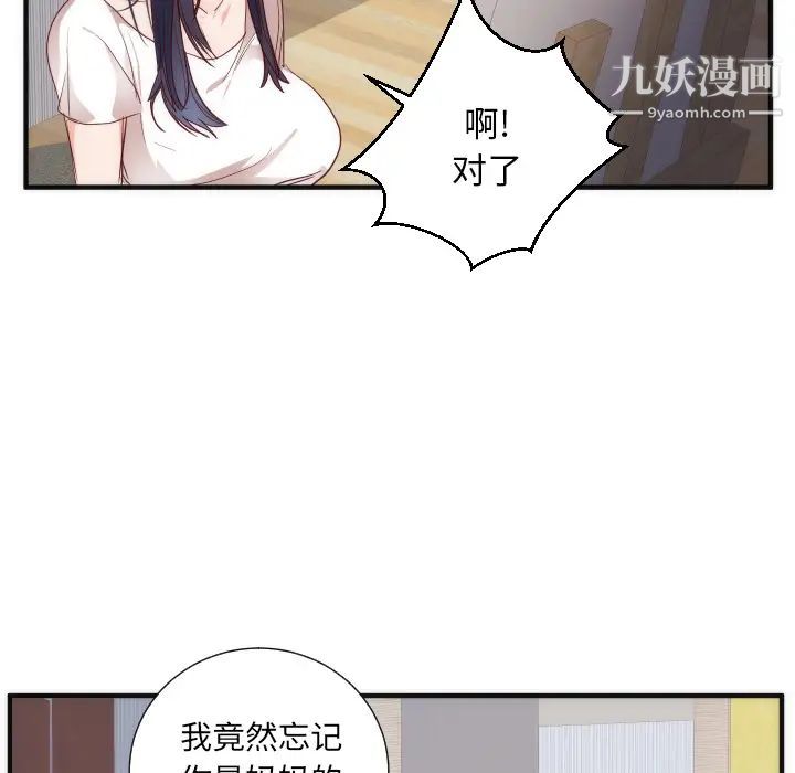 初戀的女兒第17话