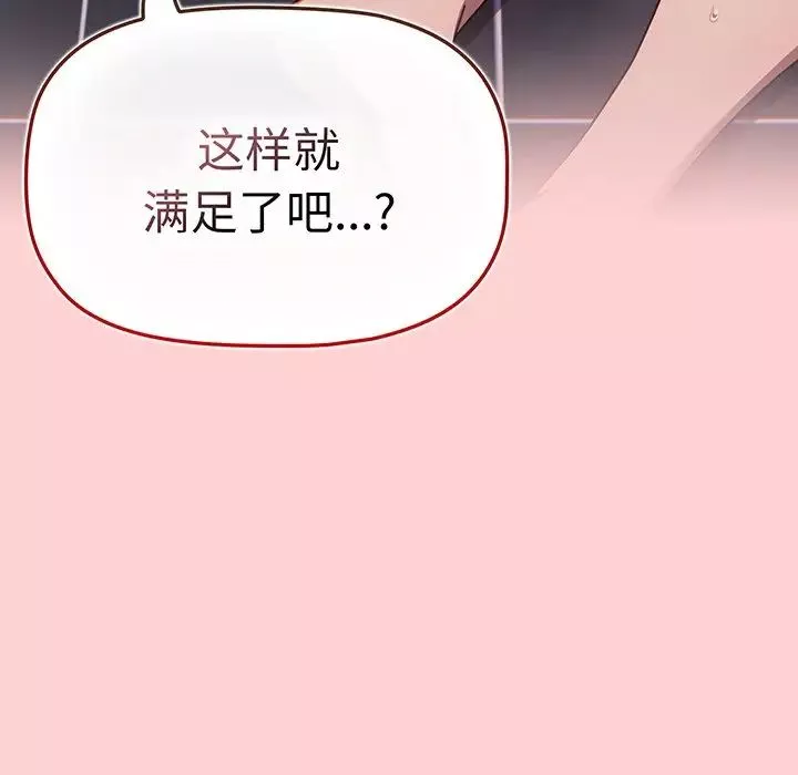 調教開關第53話