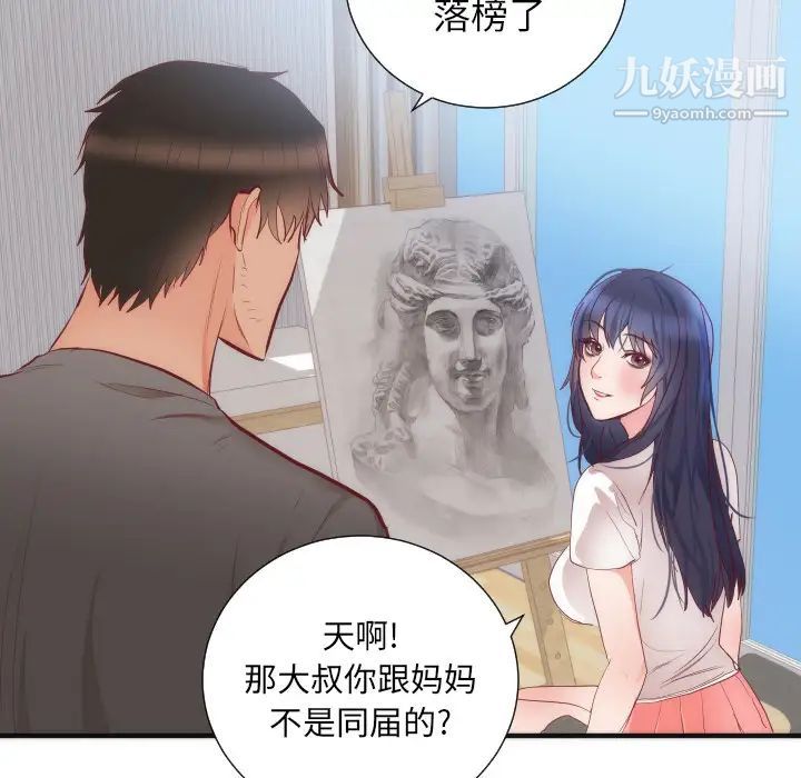 初恋的女儿第17话