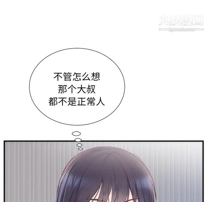 初戀的女兒第17话