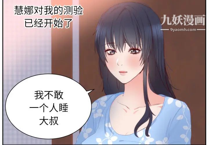 初戀的女兒第18话