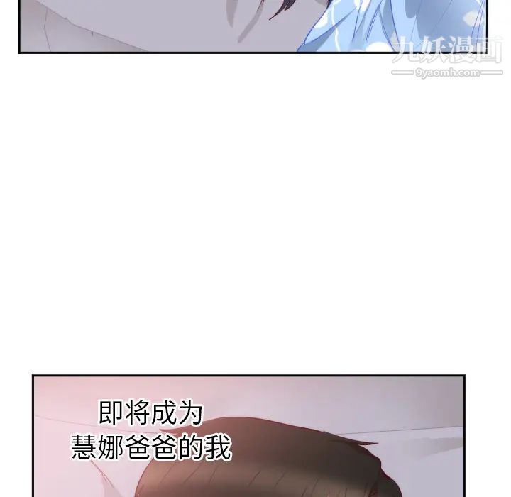 初戀的女兒第18话