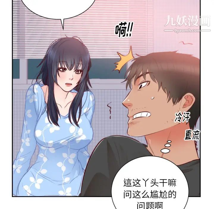 初恋的女儿第18话