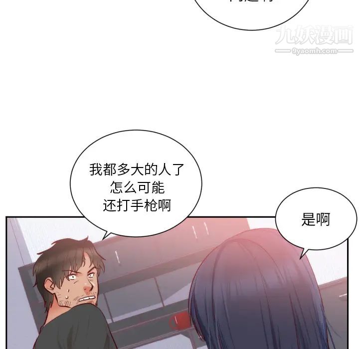 初戀的女兒第18话