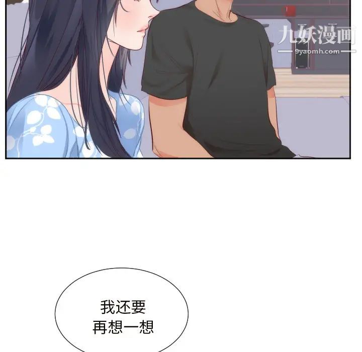 初恋的女儿第18话