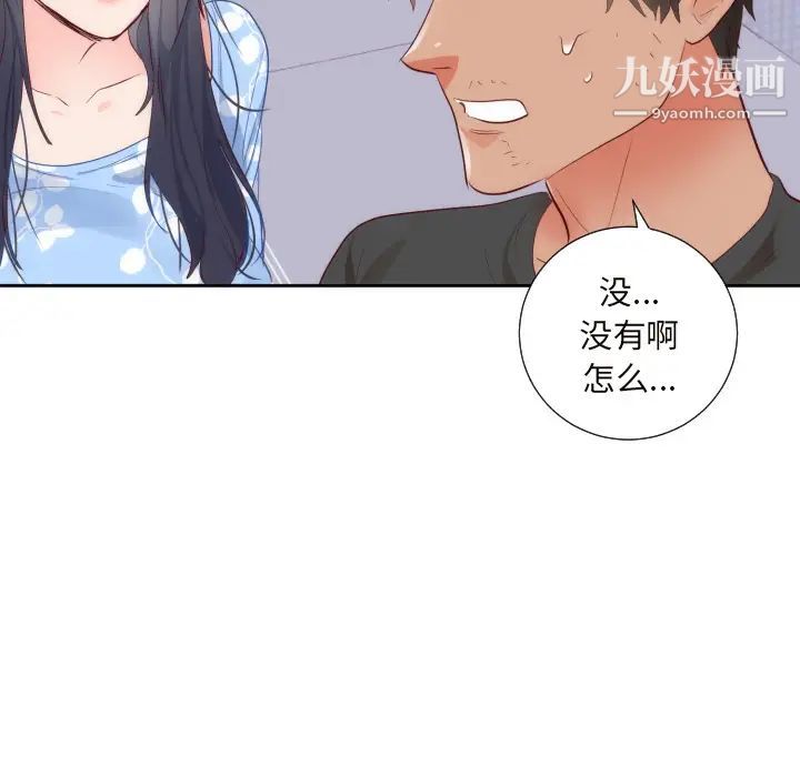初戀的女兒第18话
