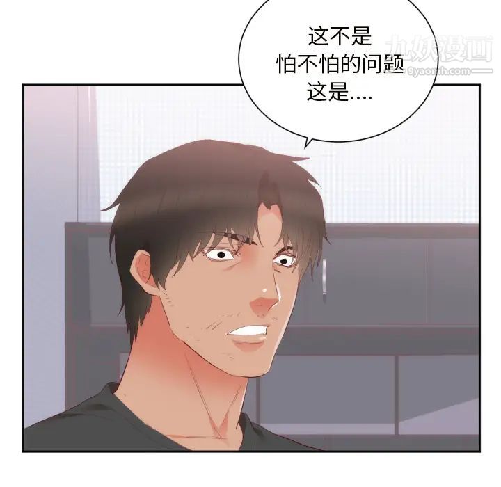 初戀的女兒第18话
