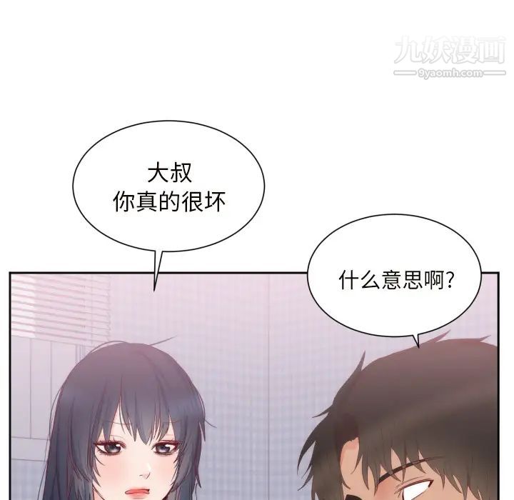 初戀的女兒第18话
