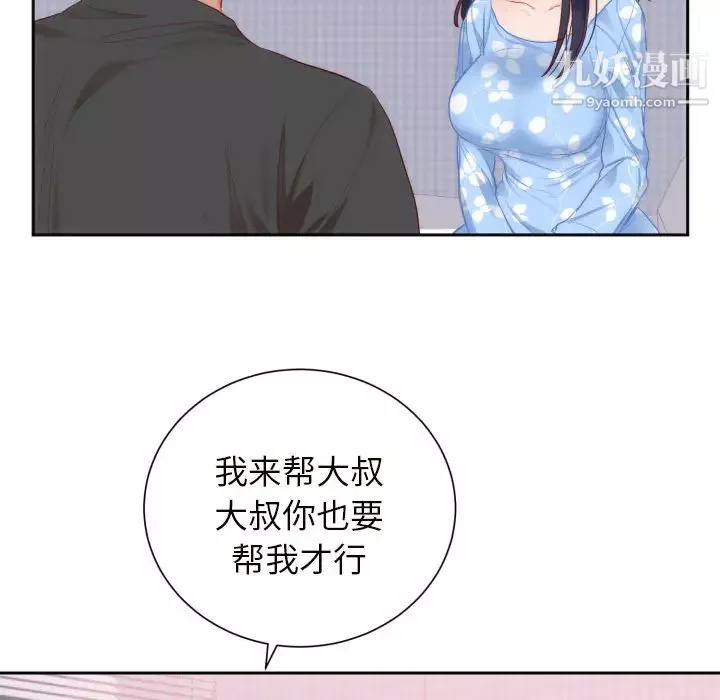 初戀的女兒第18话