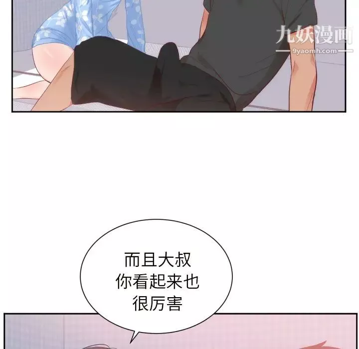 初戀的女兒第18话