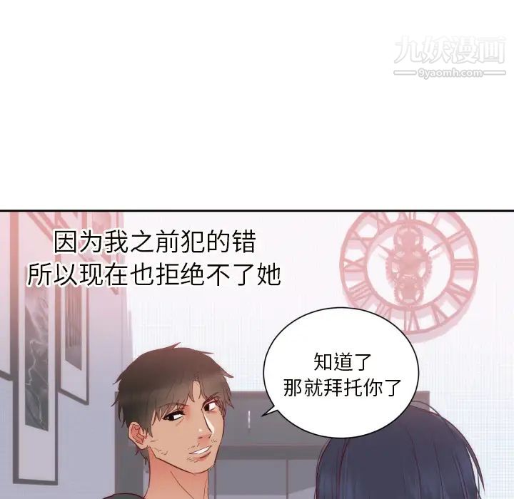 初恋的女儿第18话
