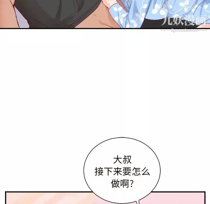 初戀的女兒第18话
