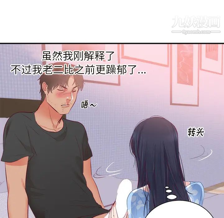初戀的女兒第18话