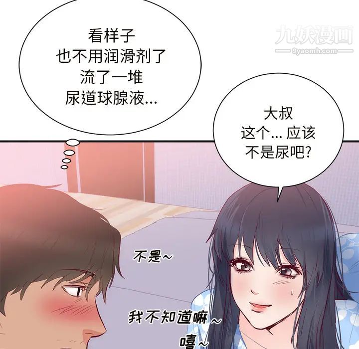 初恋的女儿第18话