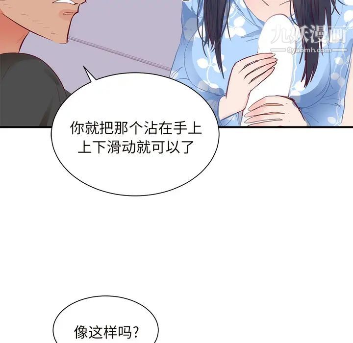 初戀的女兒第18话