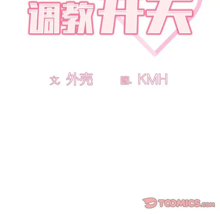 調教開關第55話