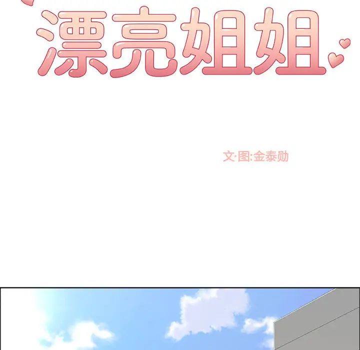 漂亮姊姊第1话
