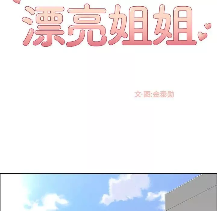 漂亮姊姊第1話