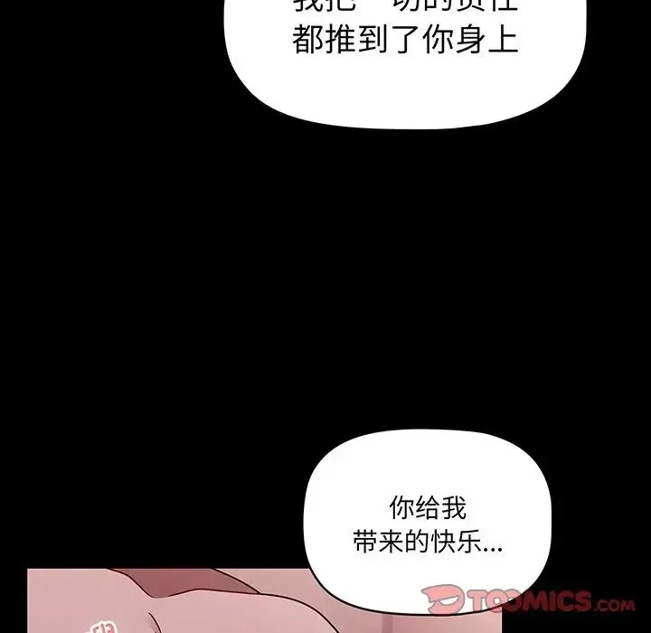 調教開關第55話