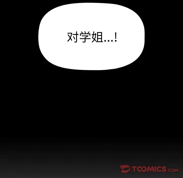 調教開關第55話