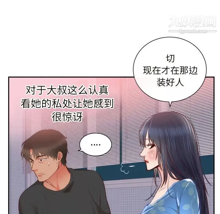 初戀的女兒第19话