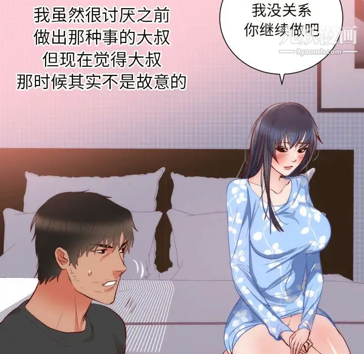 初戀的女兒第19话