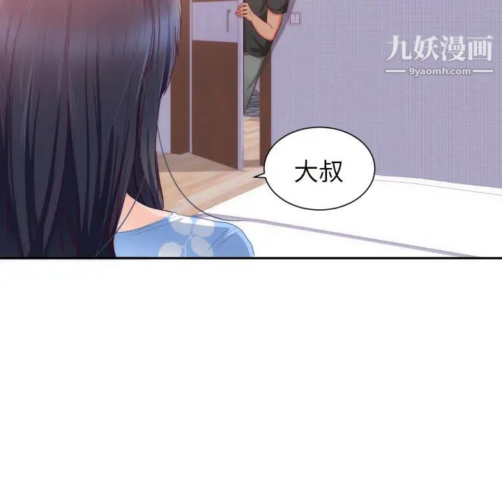 初恋的女儿第20话