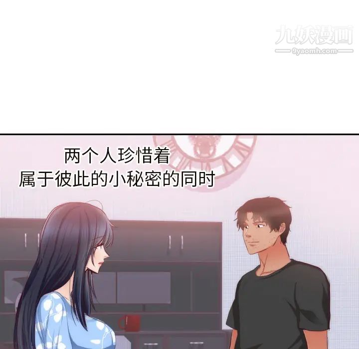 初戀的女兒第20话