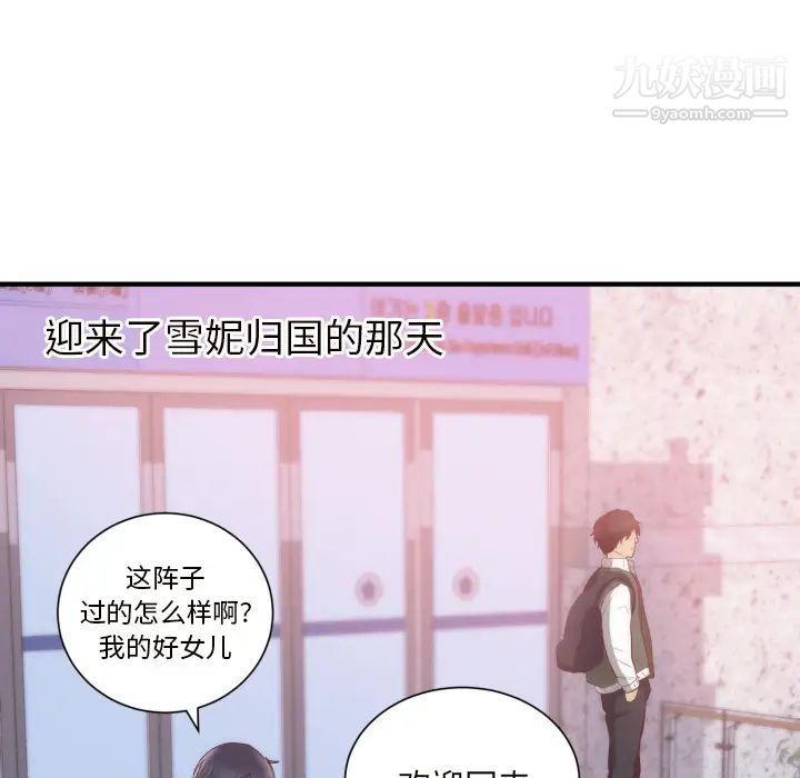 初戀的女兒第20话