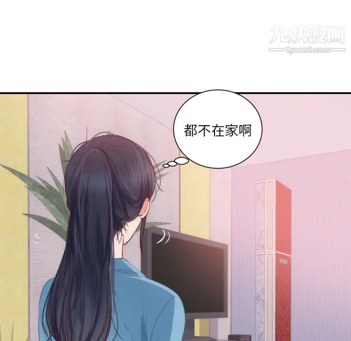 初戀的女兒第20话