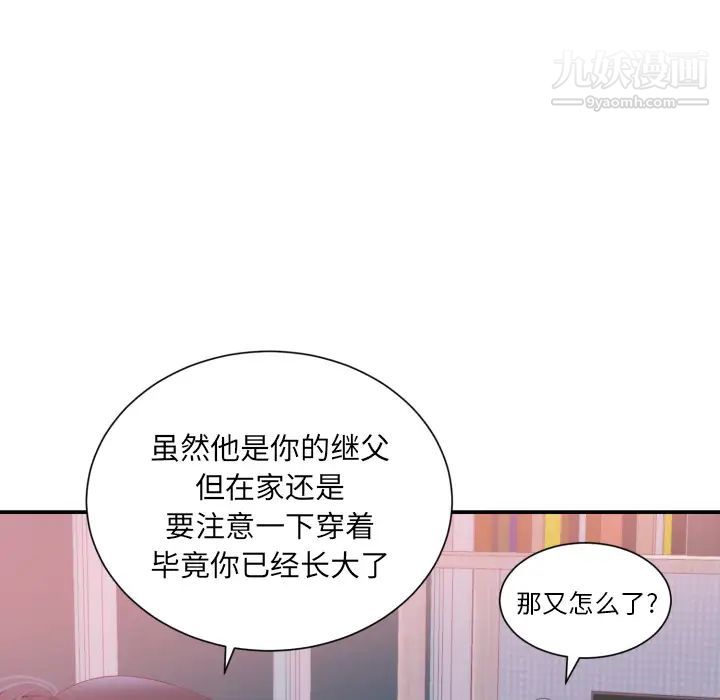 初戀的女兒第20话