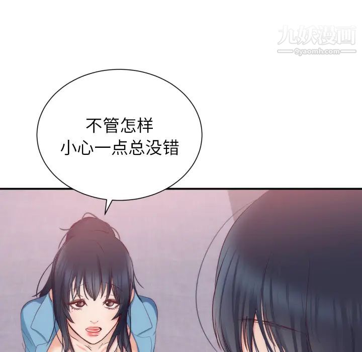 初戀的女兒第20话