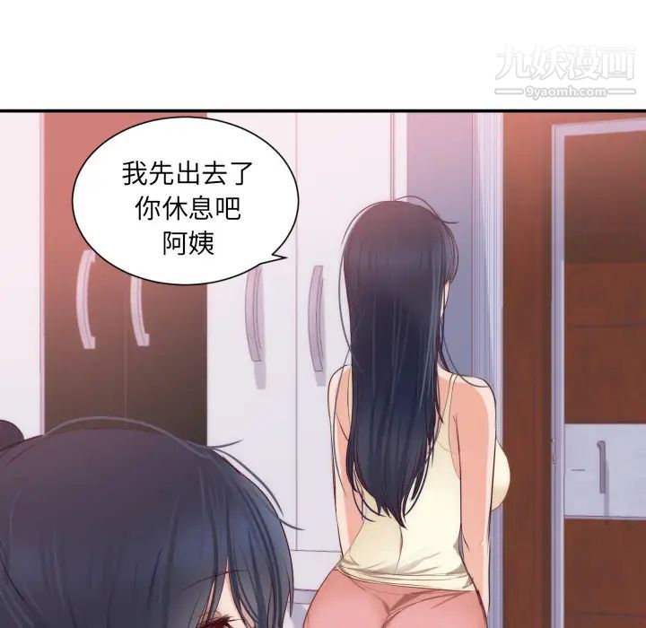 初恋的女儿第20话