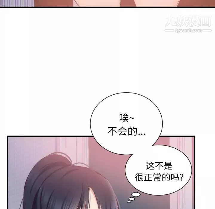 初戀的女兒第20话