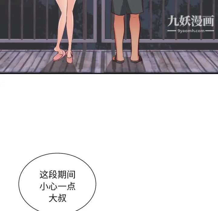 初戀的女兒第20话