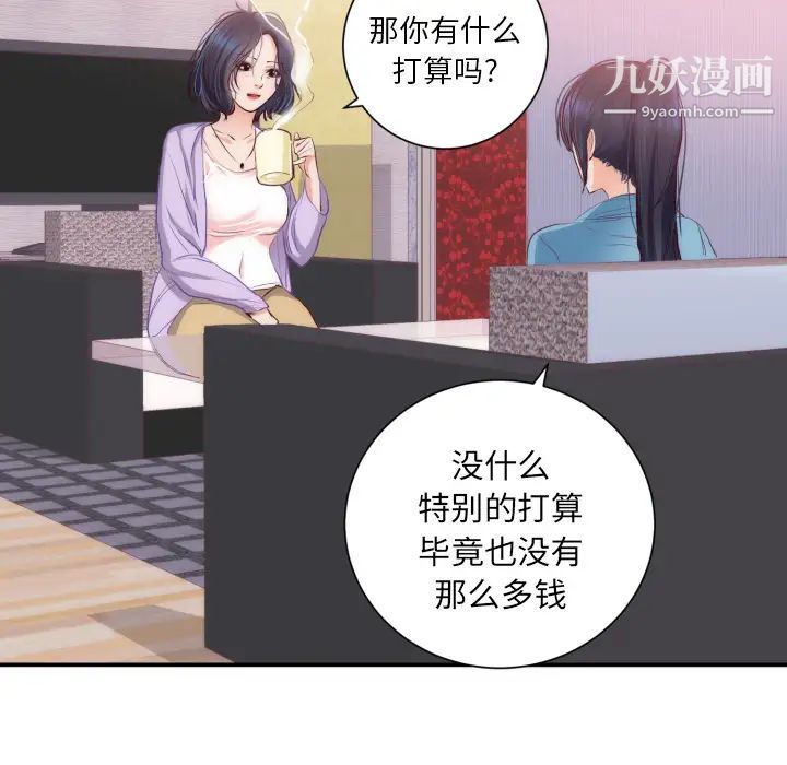 初恋的女儿第20话