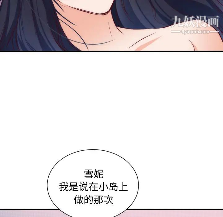 初戀的女兒第20话