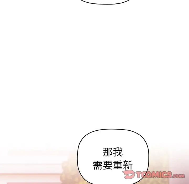 調教開關第56話
