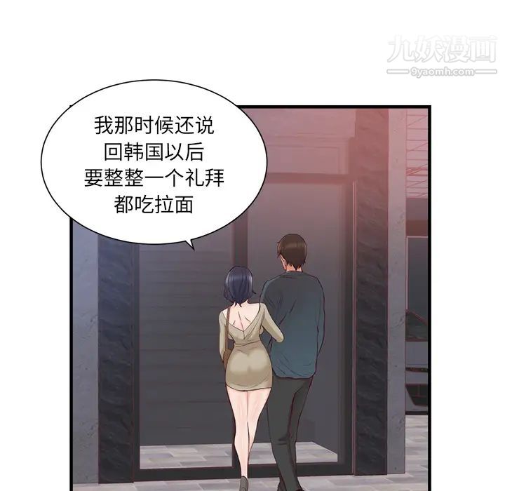 初戀的女兒第21话